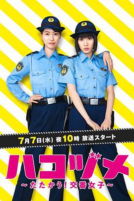 女子警察的逆袭2021