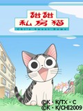 甜甜私房猫2