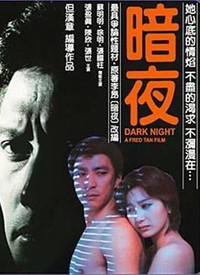 暗夜1986